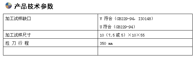 UV-1S沖擊試樣缺口手動(dòng)拉床